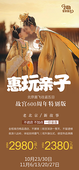 京津旅行北京长城旅游故宫海报