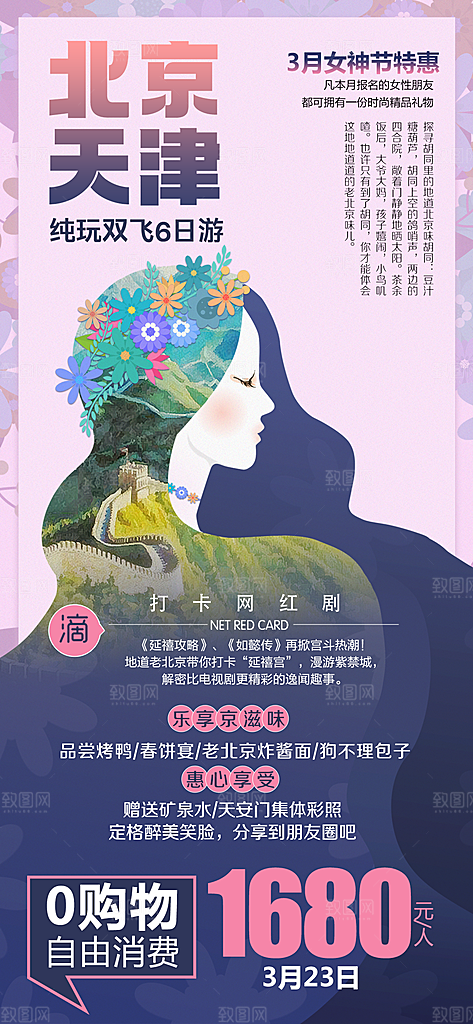 京津旅行北京长城旅游故宫海报