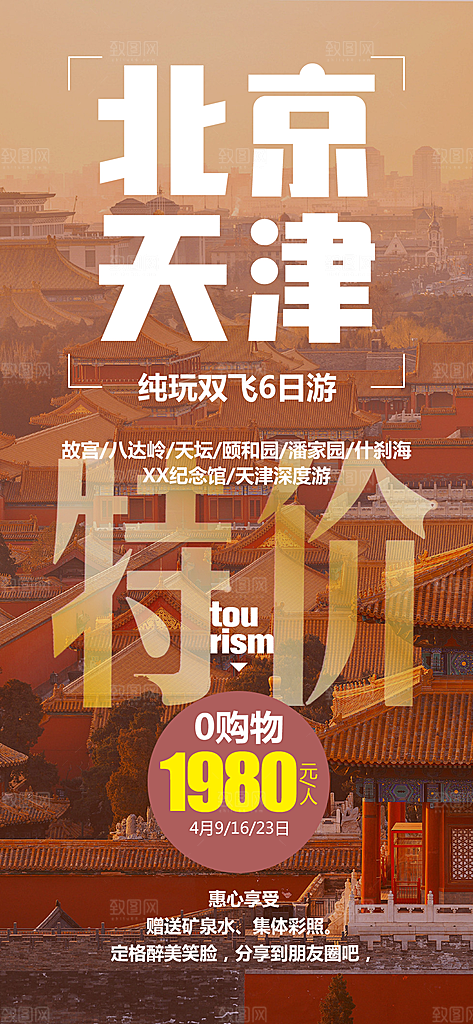 京津旅行北京长城旅游故宫海报