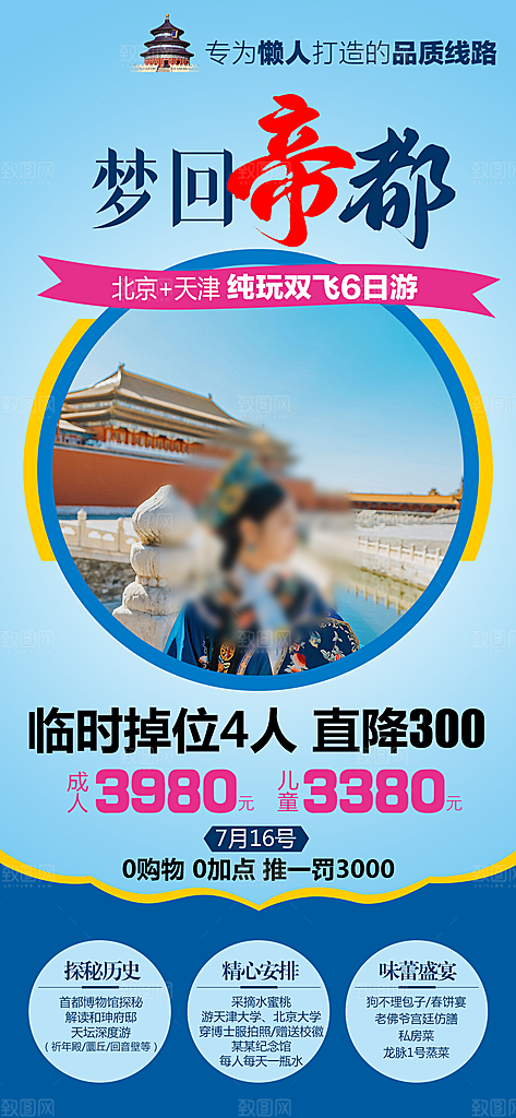 京津旅行北京长城旅游故宫海报
