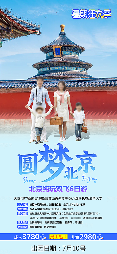 京津旅行北京长城旅游故宫海报