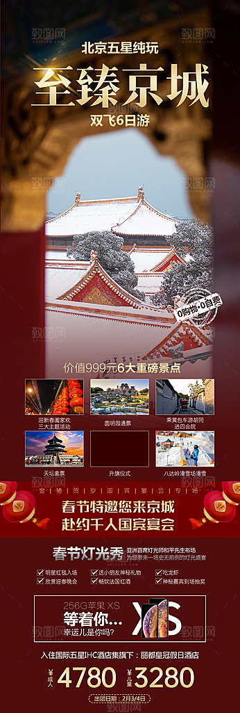 京津旅行北京长城旅游故宫海报