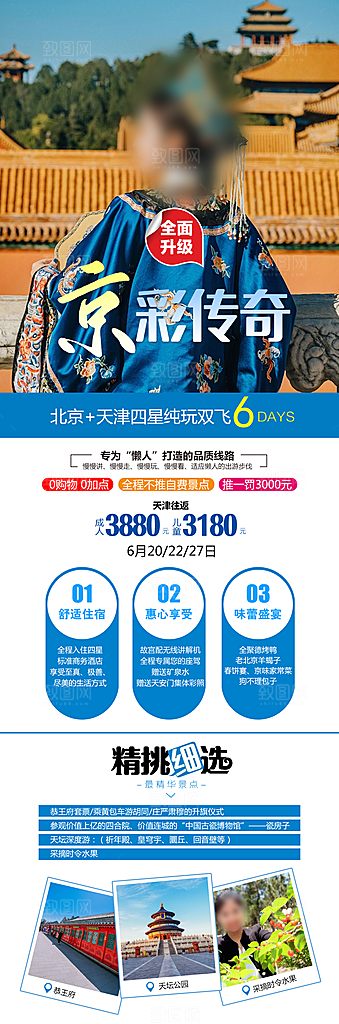 京津旅游北京长城故宫旅行海报