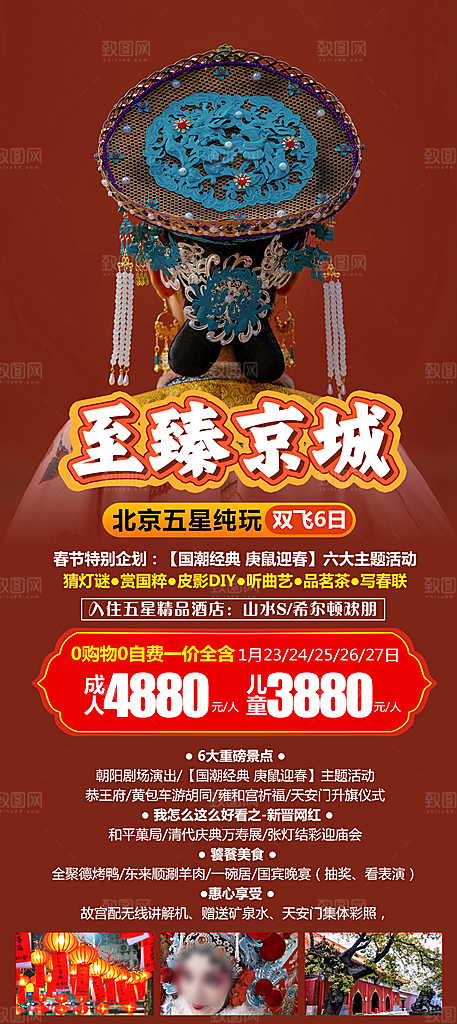 京津旅游北京长城故宫旅行海报