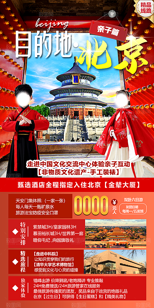 京津旅游北京长城故宫旅行海报