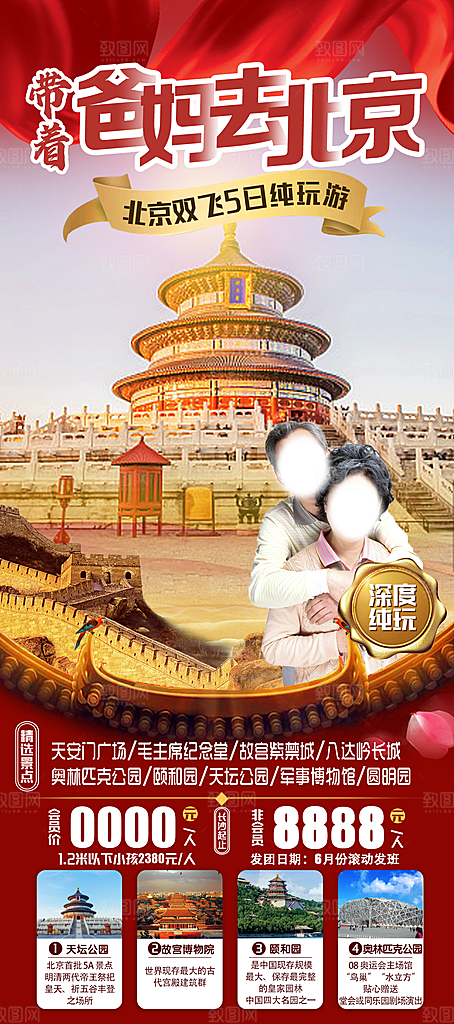 京津旅游北京长城故宫旅行海报