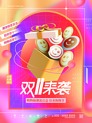 创意潮流酸性全息潮玩盲盒礼盒手办宣传海报