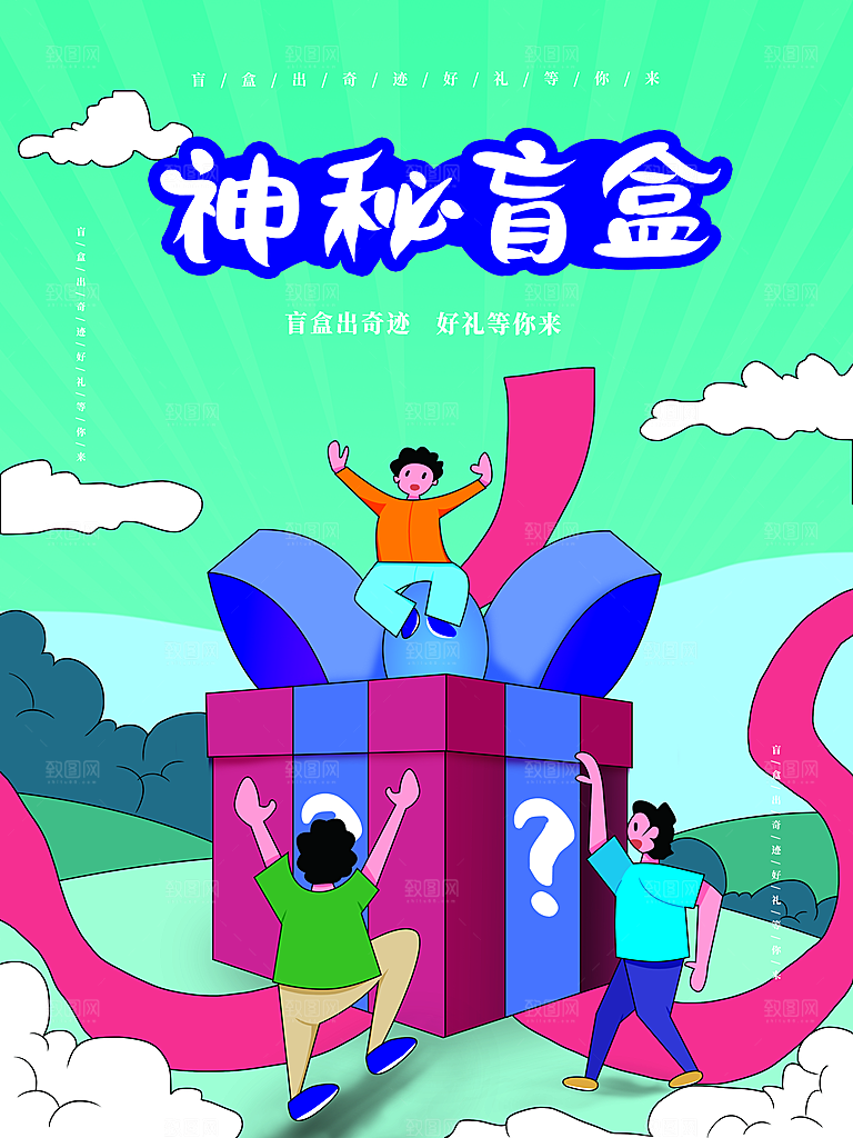 创意潮流酸性全息潮玩盲盒礼盒手办宣传海报