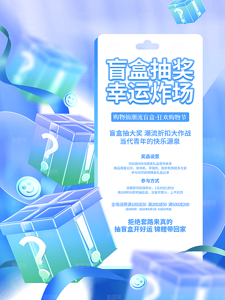 创意潮流酸性全息潮玩盲盒礼盒手办宣传海报