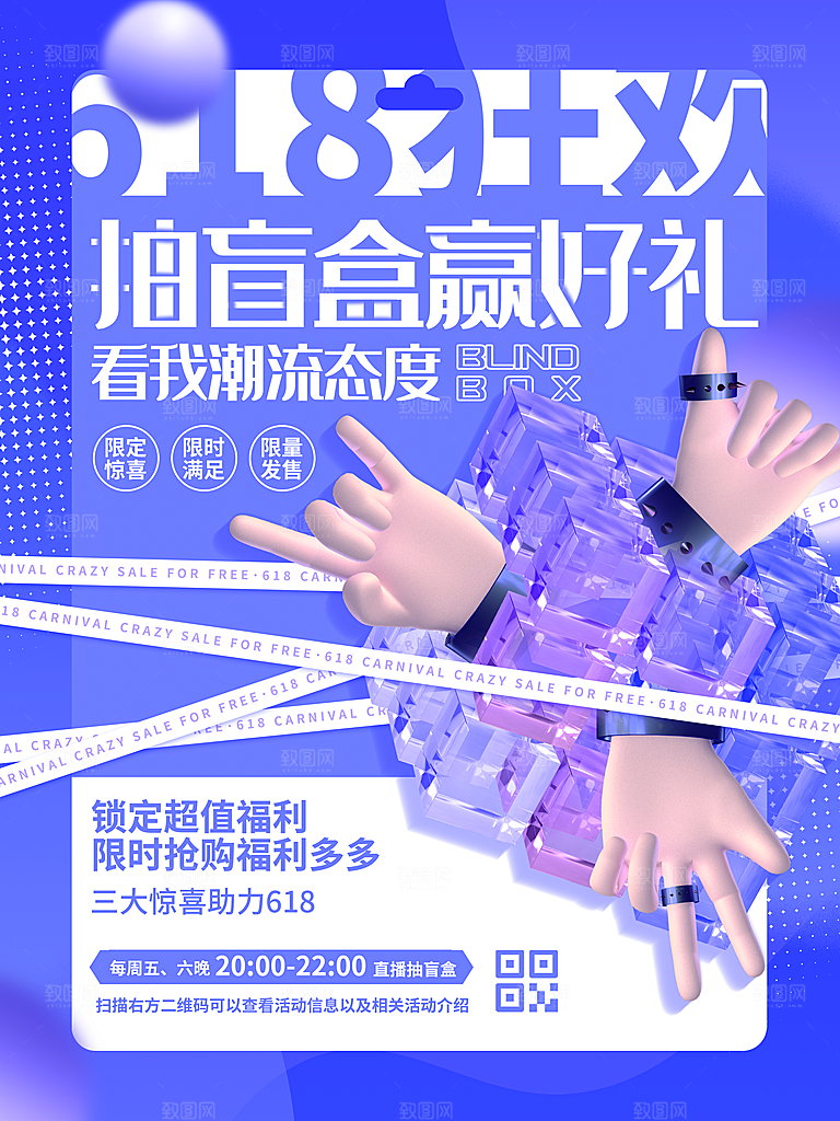 创意潮流酸性全息潮玩盲盒礼盒手办宣传海报