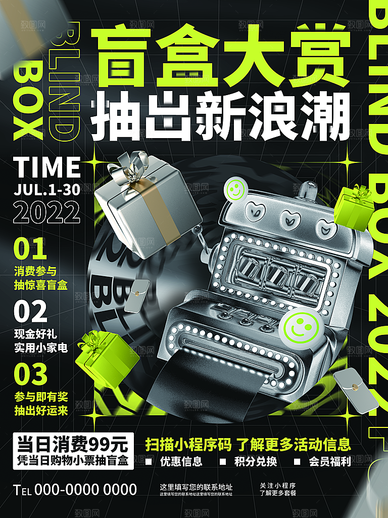 创意潮流酸性全息潮玩盲盒礼盒手办宣传海报