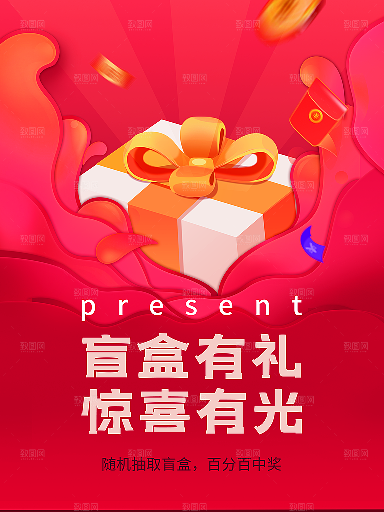 创意潮流酸性全息潮玩盲盒礼盒手办宣传海报