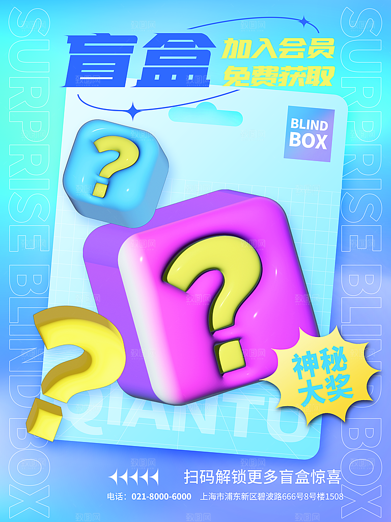 创意潮流酸性全息潮玩盲盒礼盒手办宣传海报