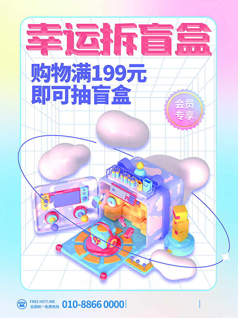 创意潮流酸性全息潮玩盲盒礼盒手办宣传海报