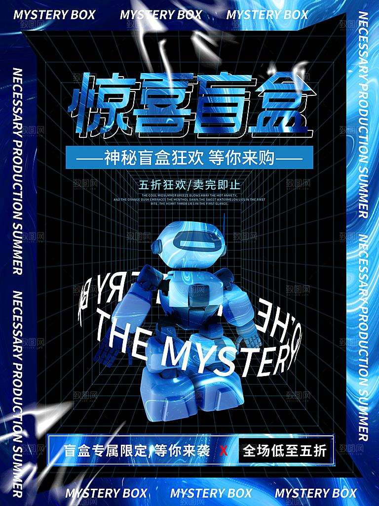 创意潮流酸性全息潮玩盲盒礼盒手办宣传海报