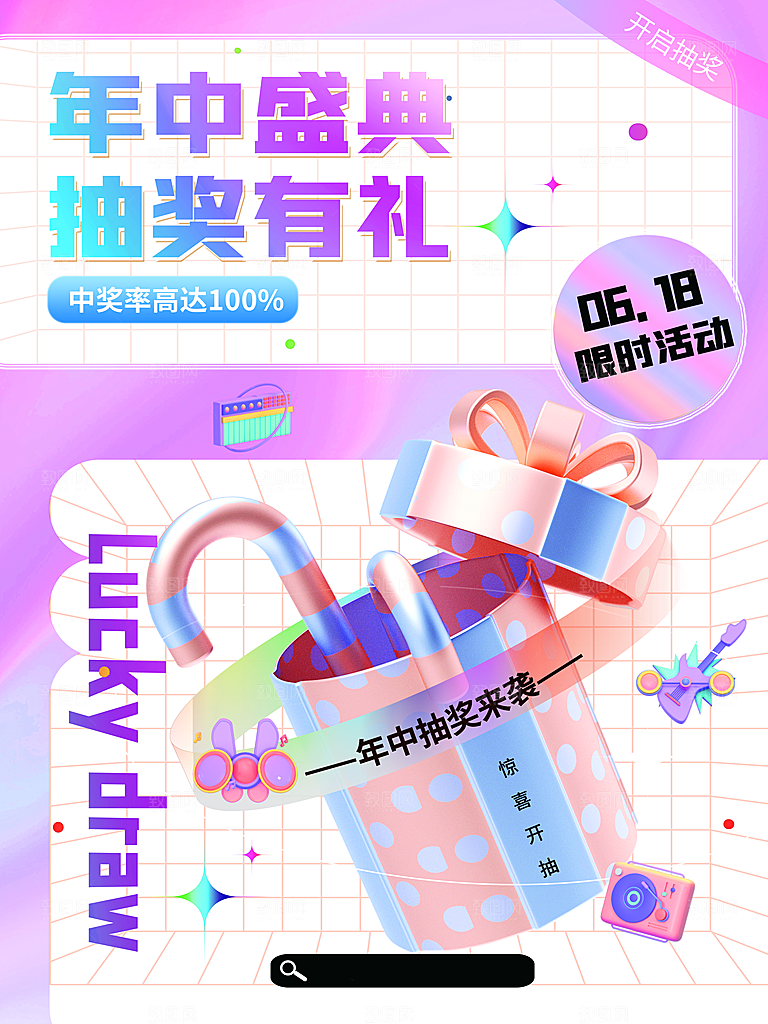 创意潮流酸性全息潮玩盲盒礼盒手办宣传海报