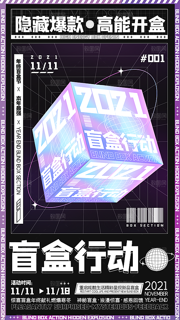 创意潮流酸性全息潮玩盲盒礼盒手办宣传海报