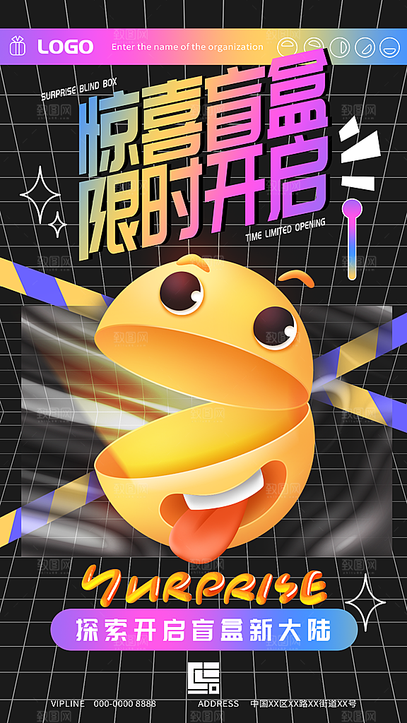 创意潮流酸性全息潮玩盲盒礼盒手办宣传海报