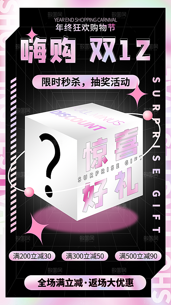 创意潮流酸性全息潮玩盲盒礼盒手办宣传海报