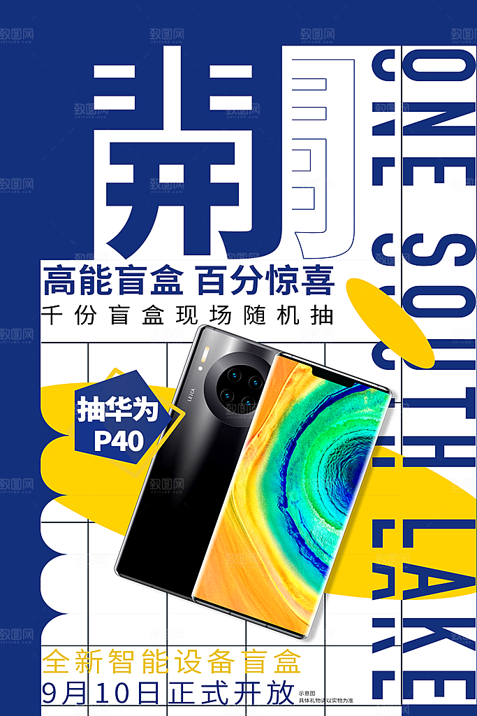 创意潮流酸性全息潮玩盲盒礼盒手办宣传海报