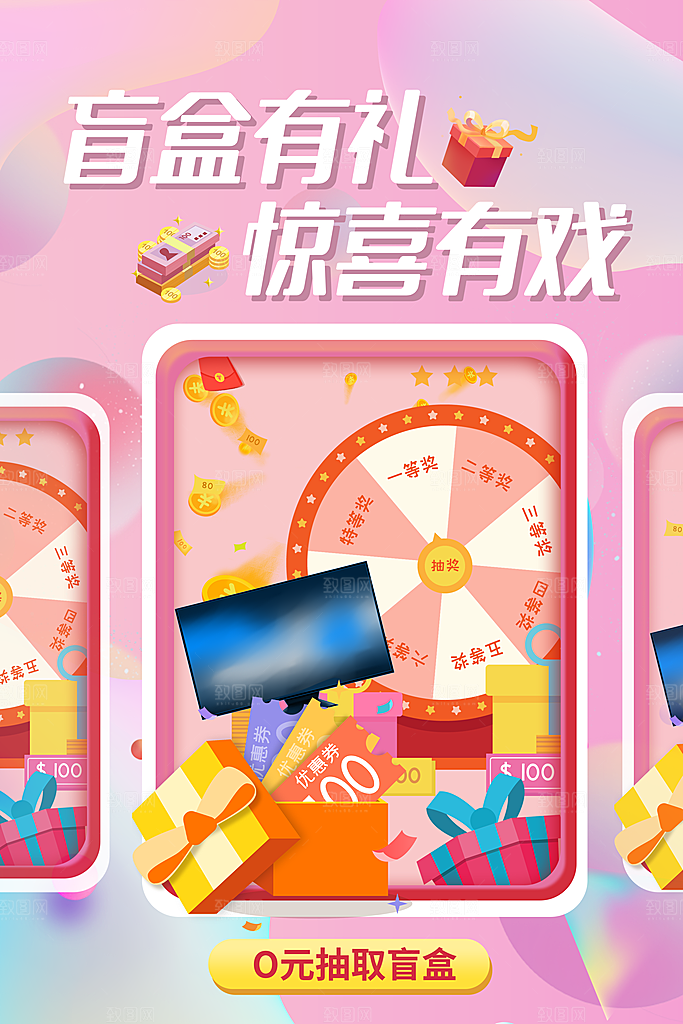 创意潮流酸性全息潮玩盲盒礼盒手办宣传海报