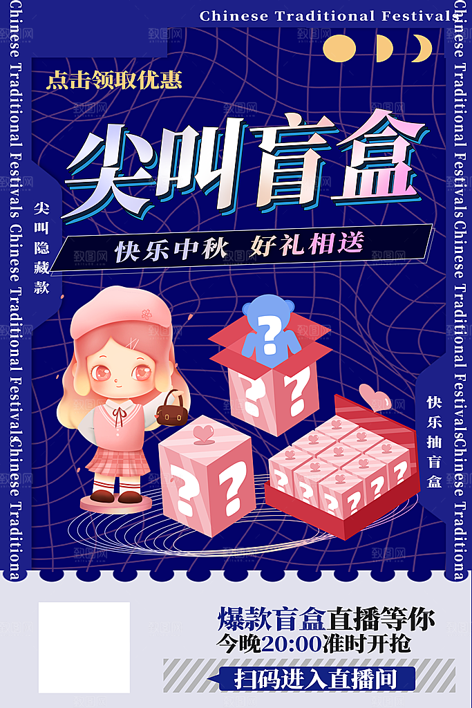 创意潮流酸性全息潮玩盲盒礼盒手办宣传海报