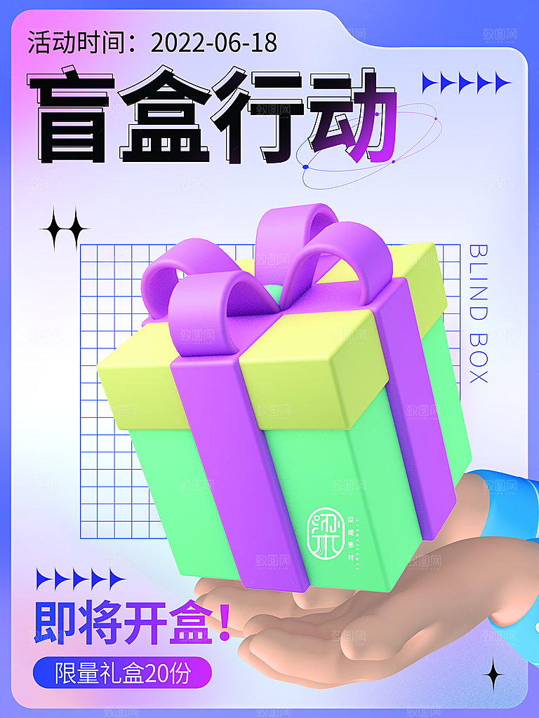 创意潮流酸性全息潮玩盲盒礼盒手办宣传海报
