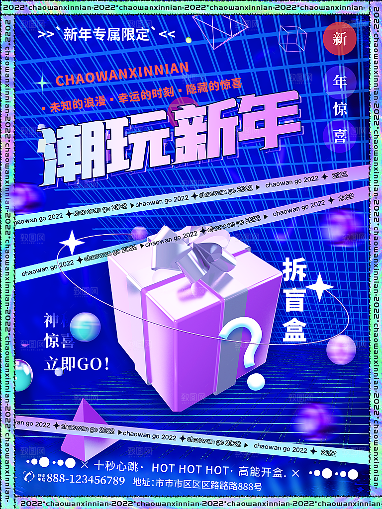 创意潮流酸性全息潮玩盲盒礼盒手办宣传海报