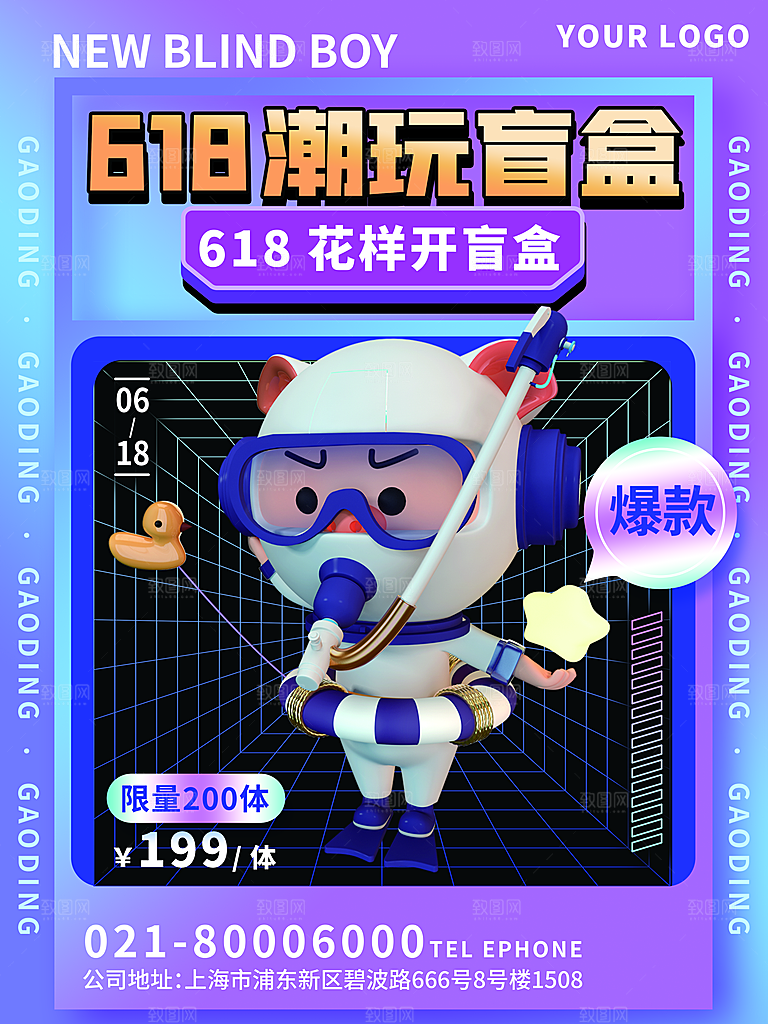 创意潮流酸性全息潮玩盲盒礼盒手办宣传海报
