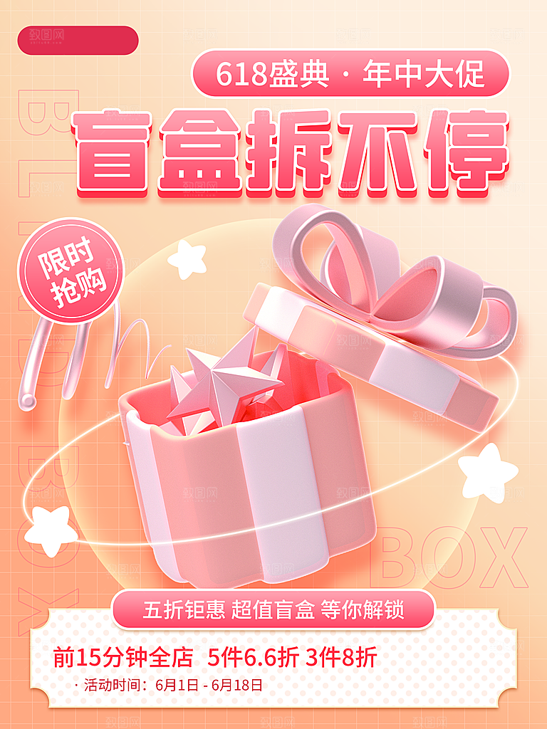 创意潮流酸性全息潮玩盲盒礼盒手办宣传海报