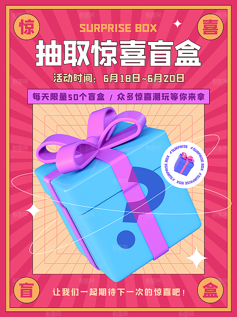 创意潮流酸性全息潮玩盲盒礼盒手办宣传海报