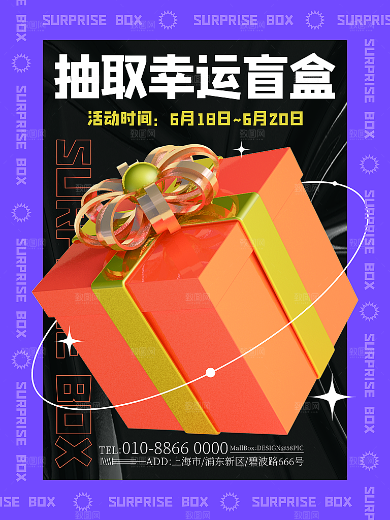 创意潮流酸性全息潮玩盲盒礼盒手办宣传海报