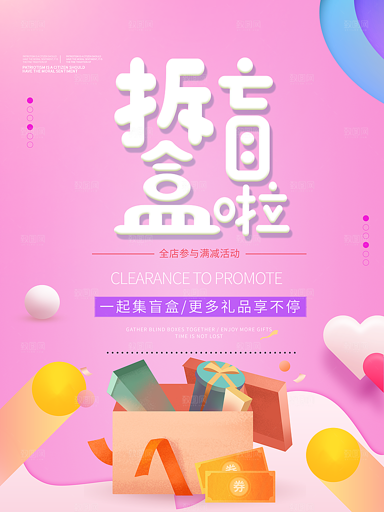 创意潮流酸性全息潮玩盲盒礼盒手办宣传海报