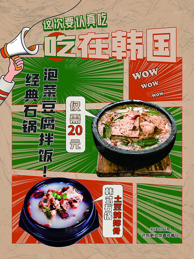 餐饮美食韩国烤肉拌饭泡菜海报