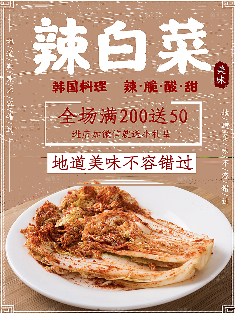 餐饮美食韩国烤肉拌饭泡菜海报