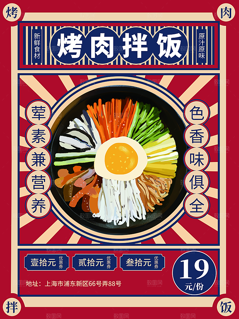 餐饮美食韩国烤肉拌饭泡菜海报