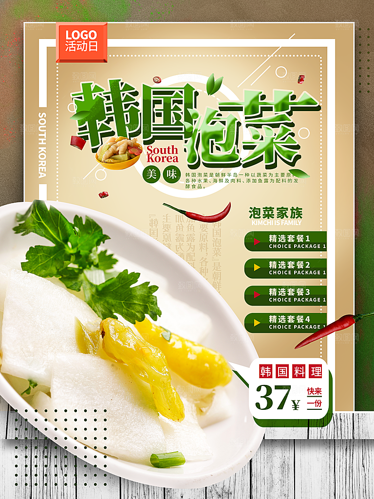 餐饮美食韩国烤肉拌饭泡菜海报