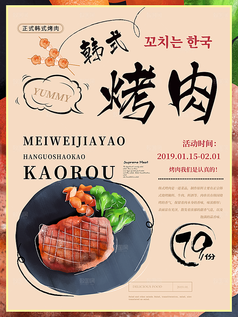 餐饮美食韩国烤肉拌饭泡菜海报