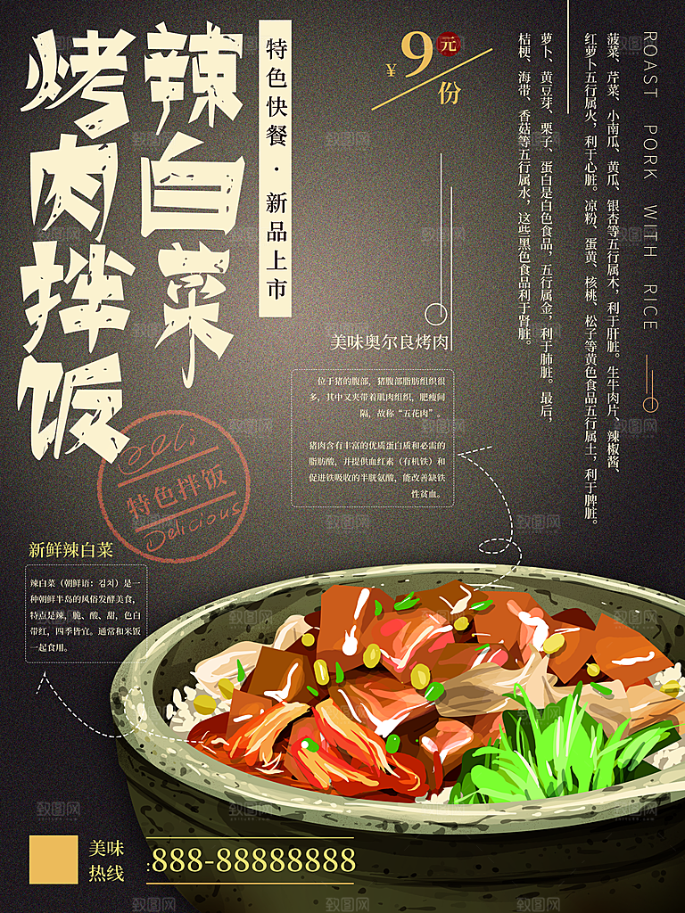 餐饮美食韩国烤肉拌饭泡菜海报