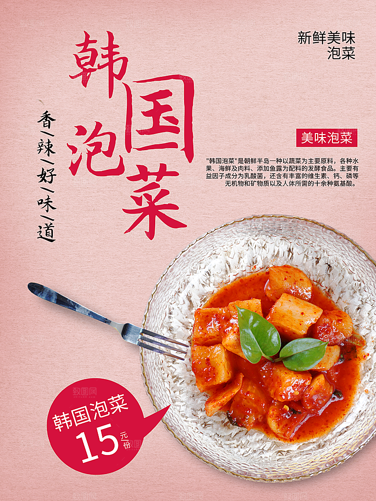 餐饮美食韩国烤肉拌饭泡菜海报