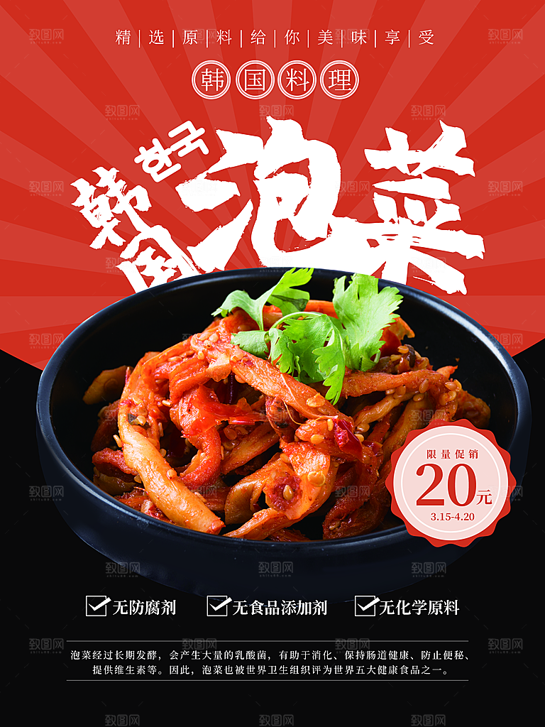 餐饮美食韩国烤肉拌饭泡菜海报