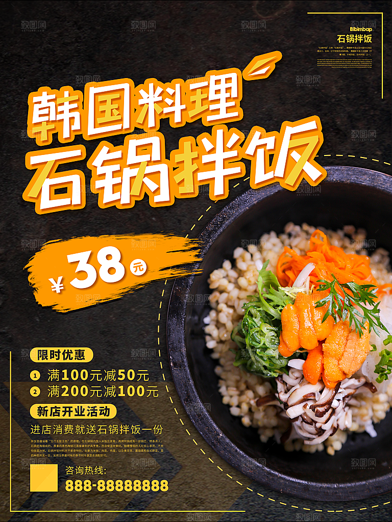 餐饮美食韩国烤肉拌饭泡菜海报