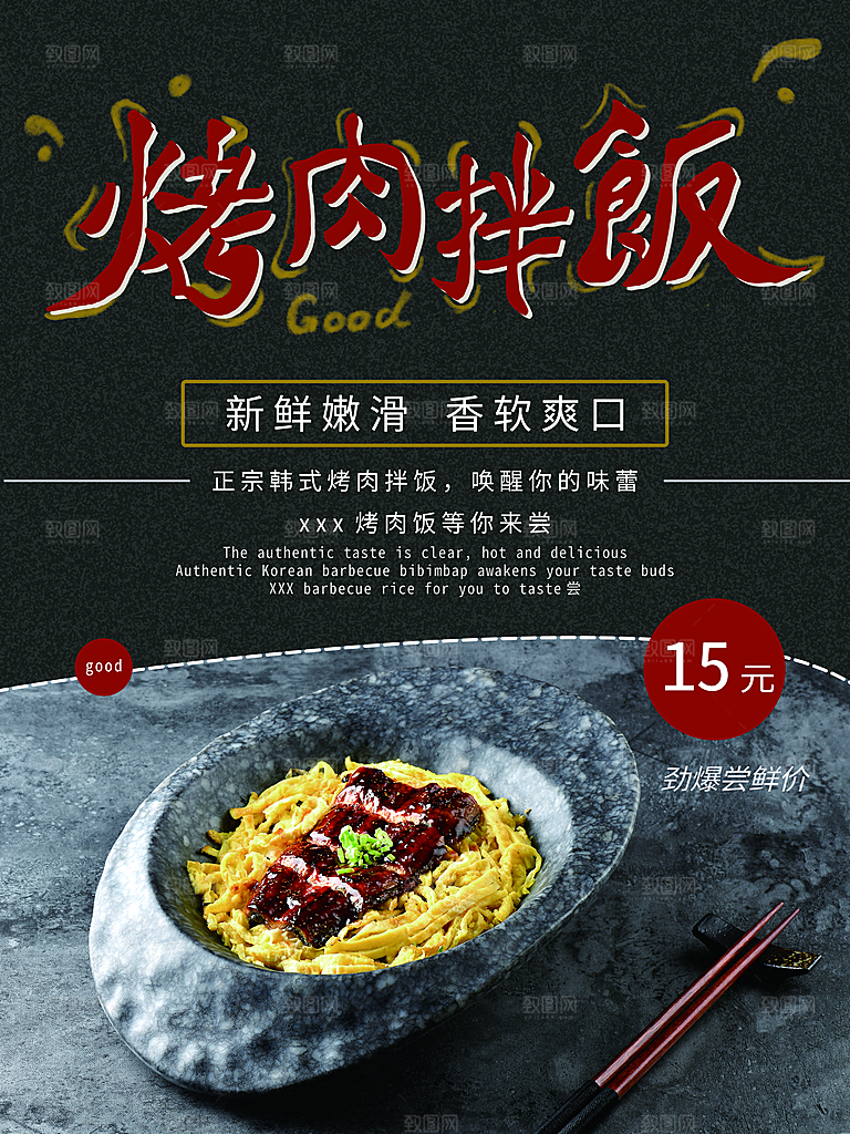 餐饮美食韩国烤肉拌饭泡菜海报