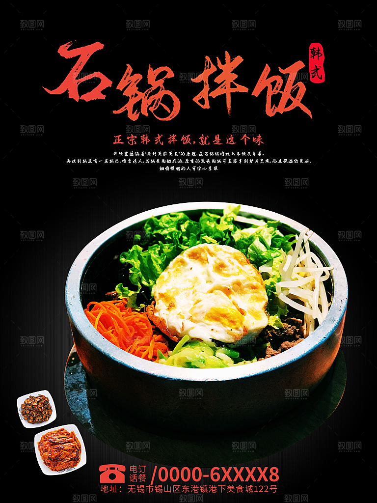 餐饮美食韩国烤肉拌饭泡菜海报