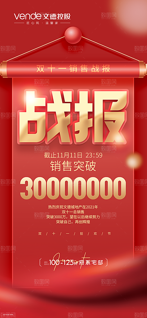 地产业绩销售战报喜报海报