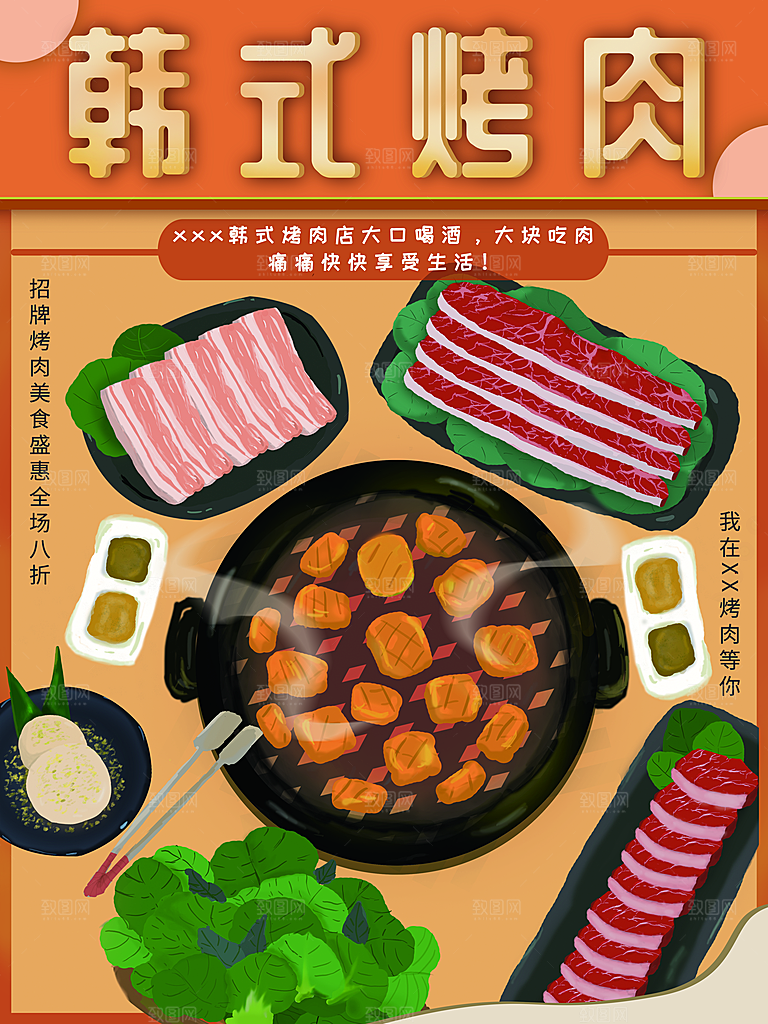 餐饮美食韩国烤肉拌饭泡菜海报
