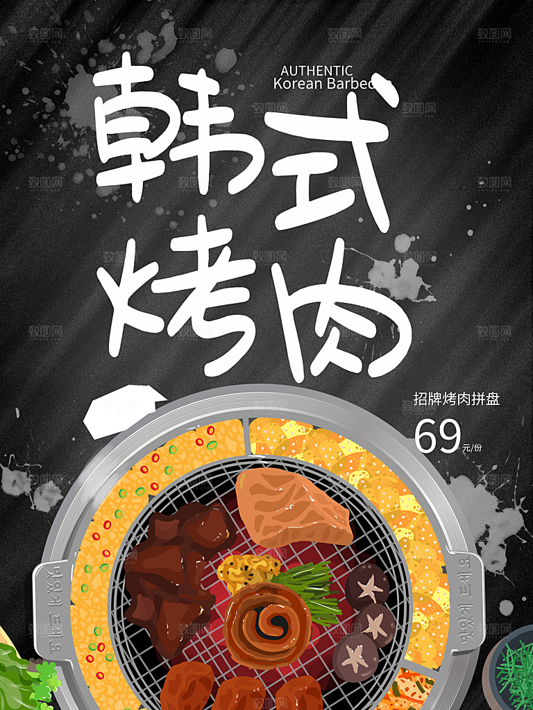餐饮美食韩国烤肉拌饭泡菜海报