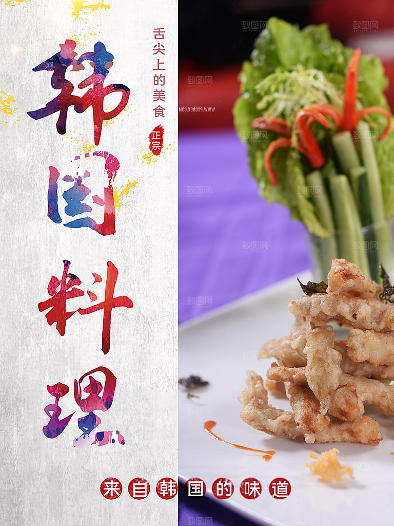 餐饮美食韩国烤肉拌饭泡菜海报