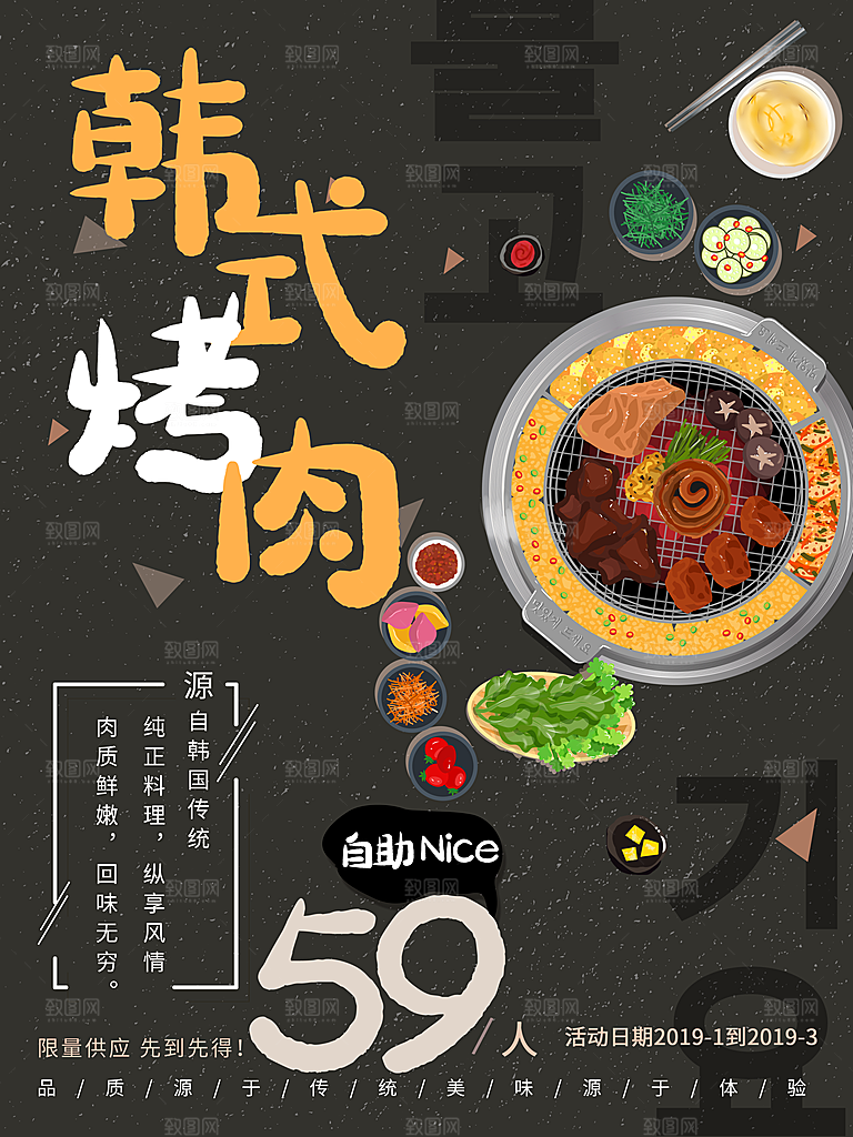 餐饮美食韩国烤肉拌饭泡菜海报