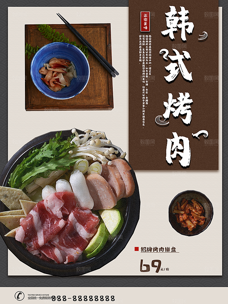 餐饮美食韩国烤肉拌饭泡菜海报